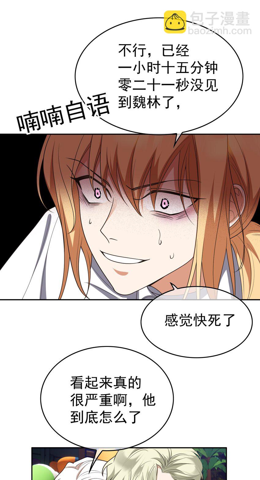 87 是相思病啊！-第77话