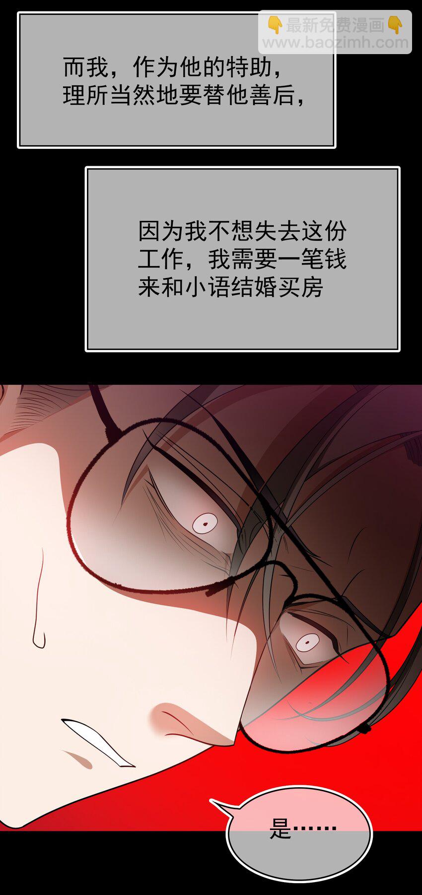 要被吃掉了 - 89 血色行李箱 - 6