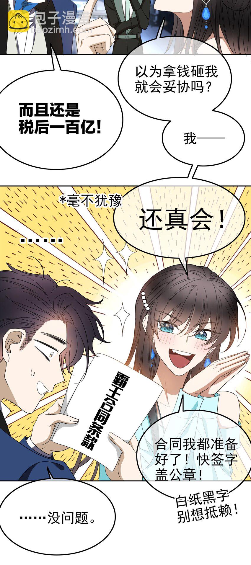 91 生米煮成熟饭-第81话