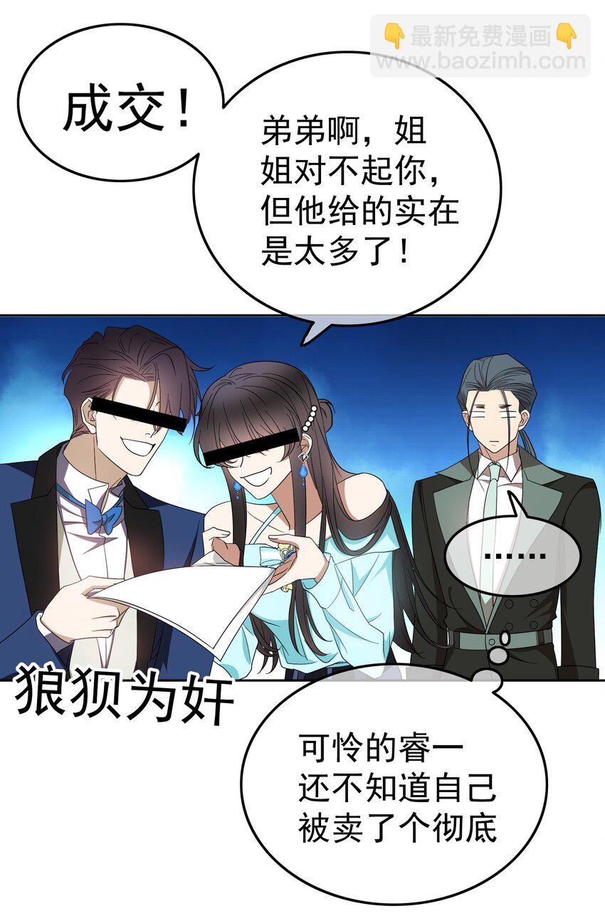 91 生米煮成熟饭-第81话