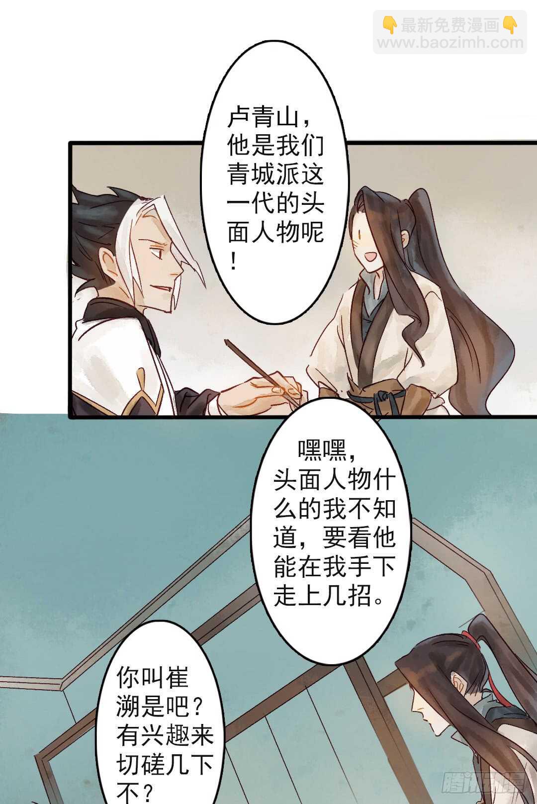 第18话 醋劲大发-第19话