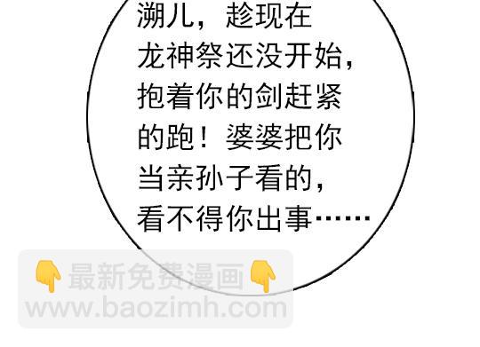 第2话 龙王的新娘(1/3)-第3话