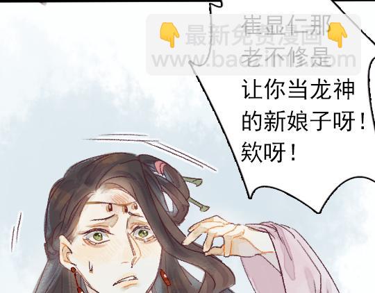 第2话 龙王的新娘(1/3)-第3话