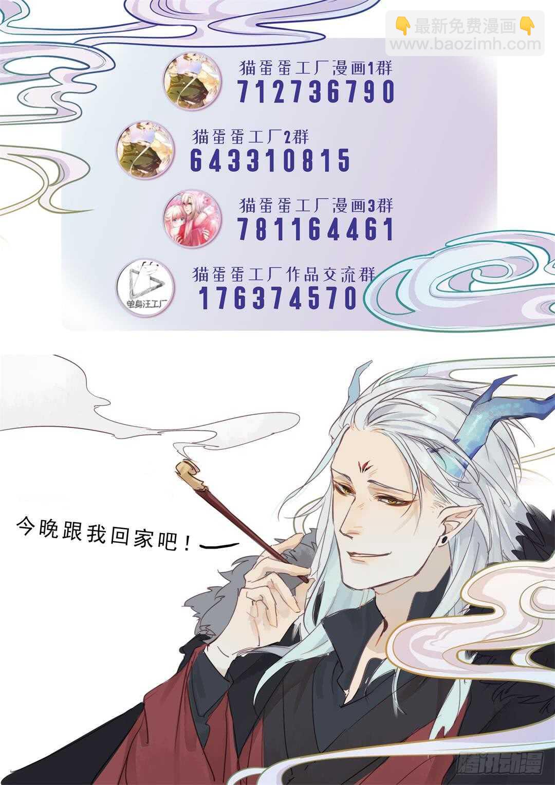 第24话 猫儿与师兄-第25话