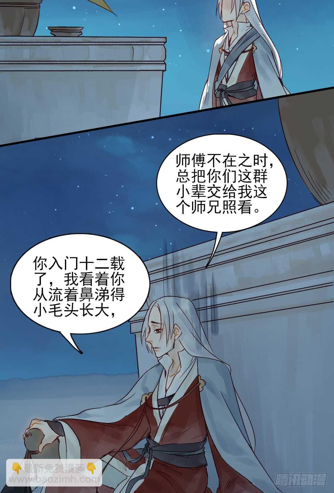 第24话 猫儿与师兄-第25话