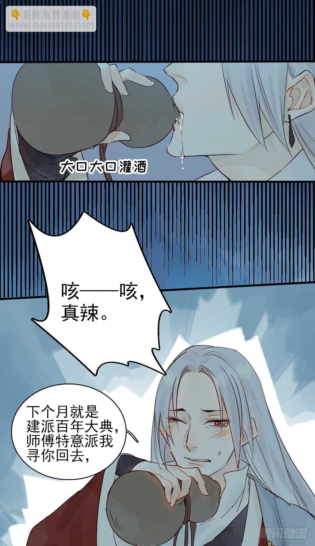 第24话 猫儿与师兄-第25话