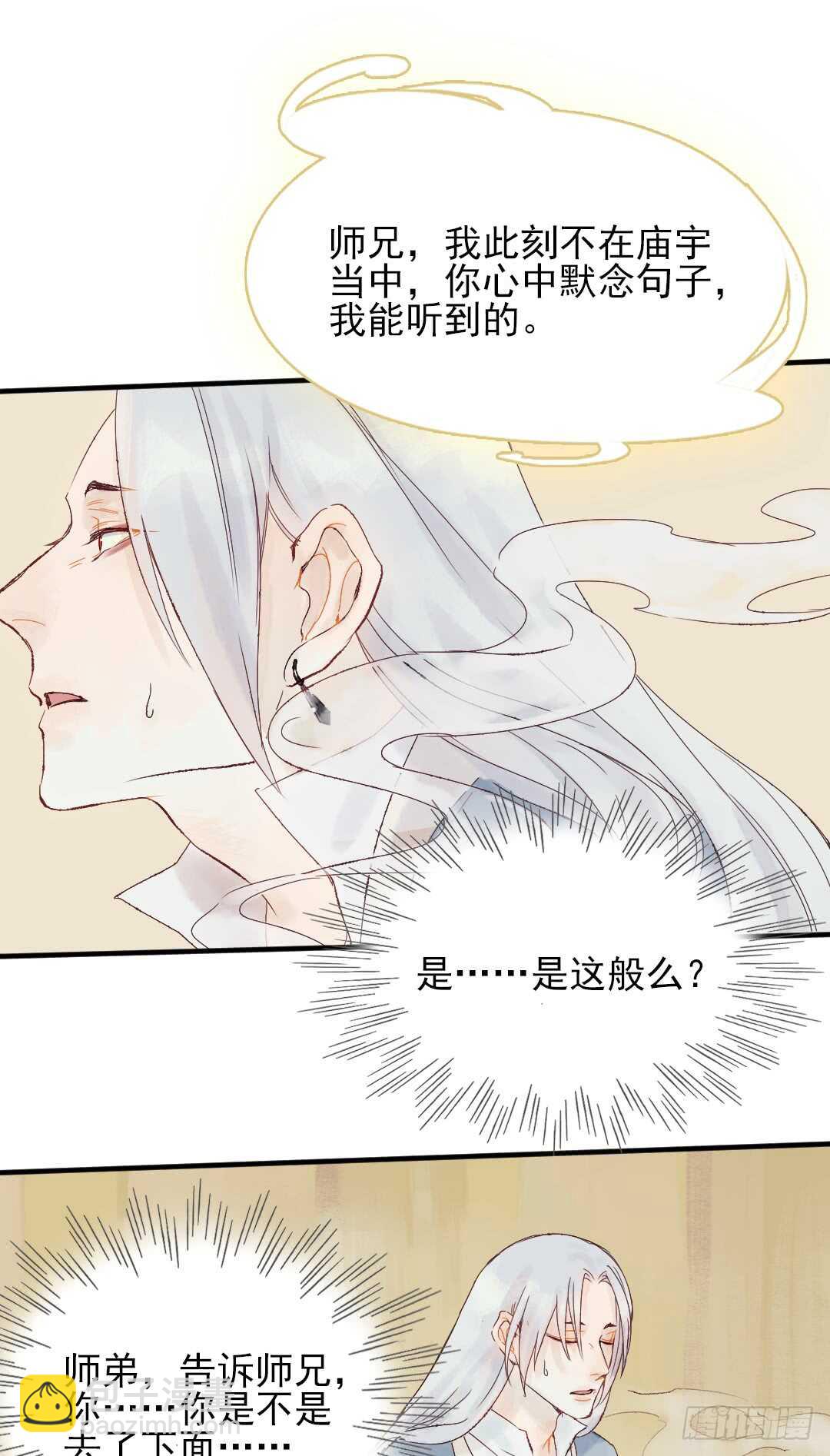 第26话 是我错了吗？-第27话