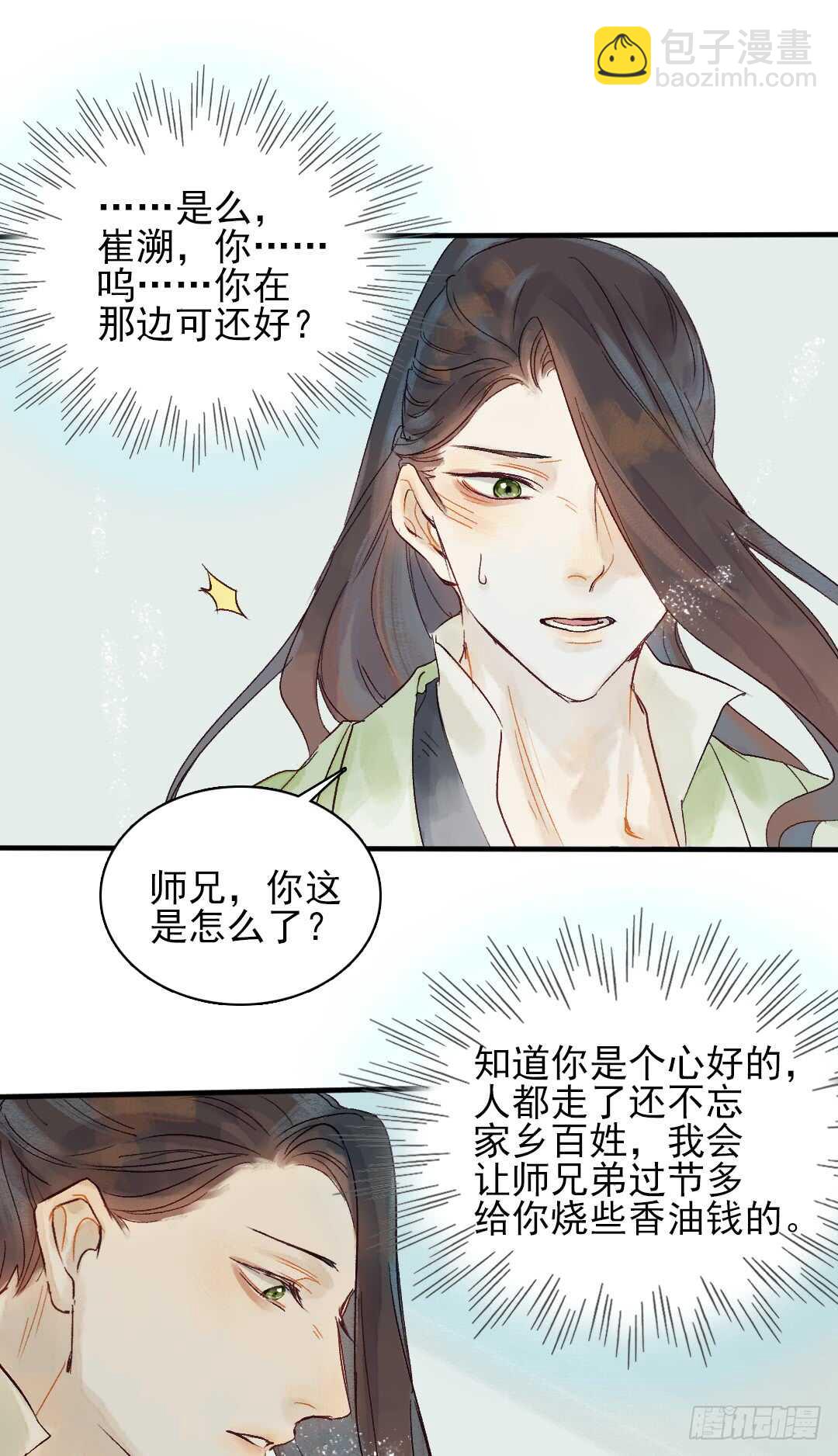 第26话 是我错了吗？-第27话