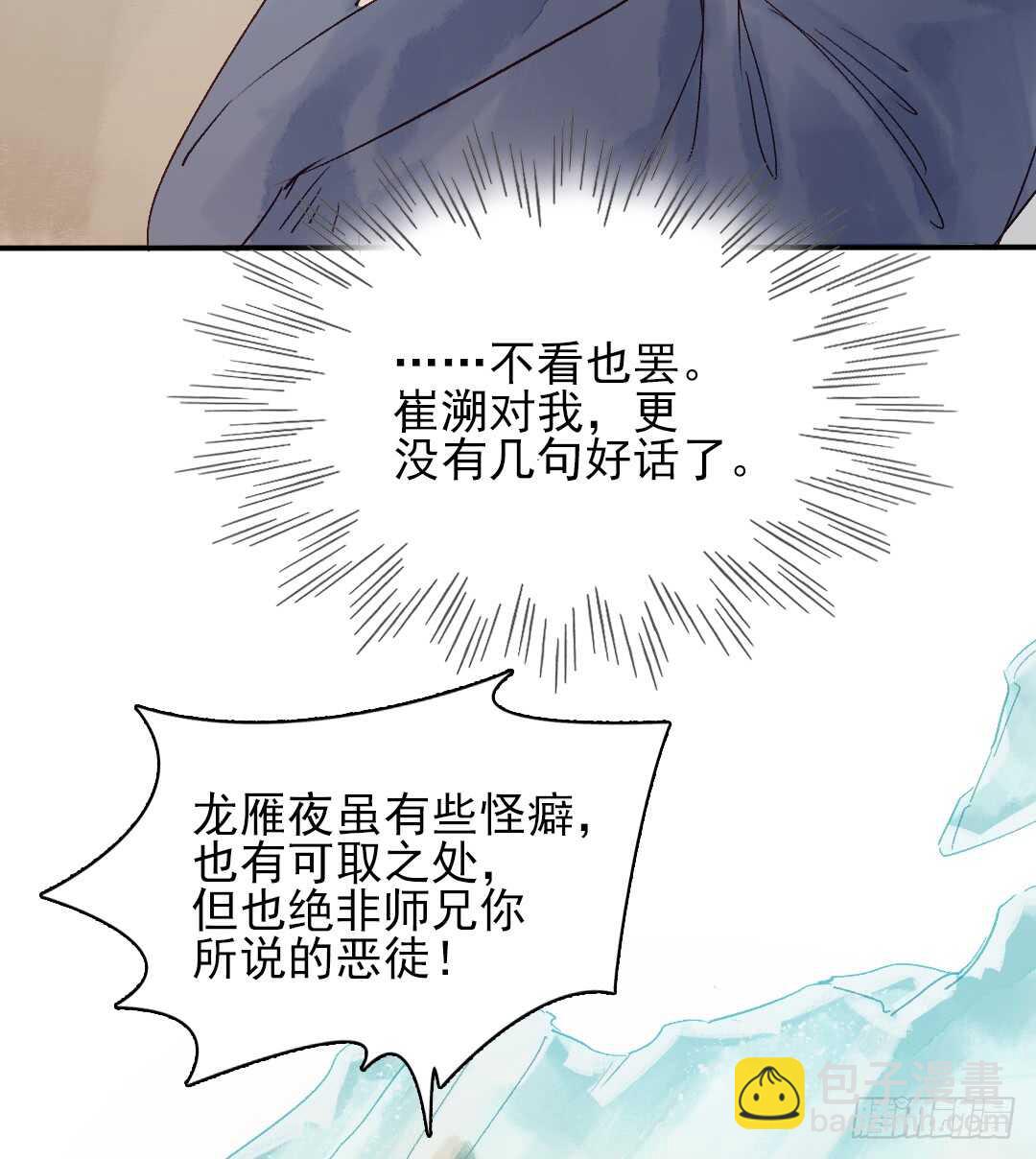 第31话 他不是恶徒-第31话