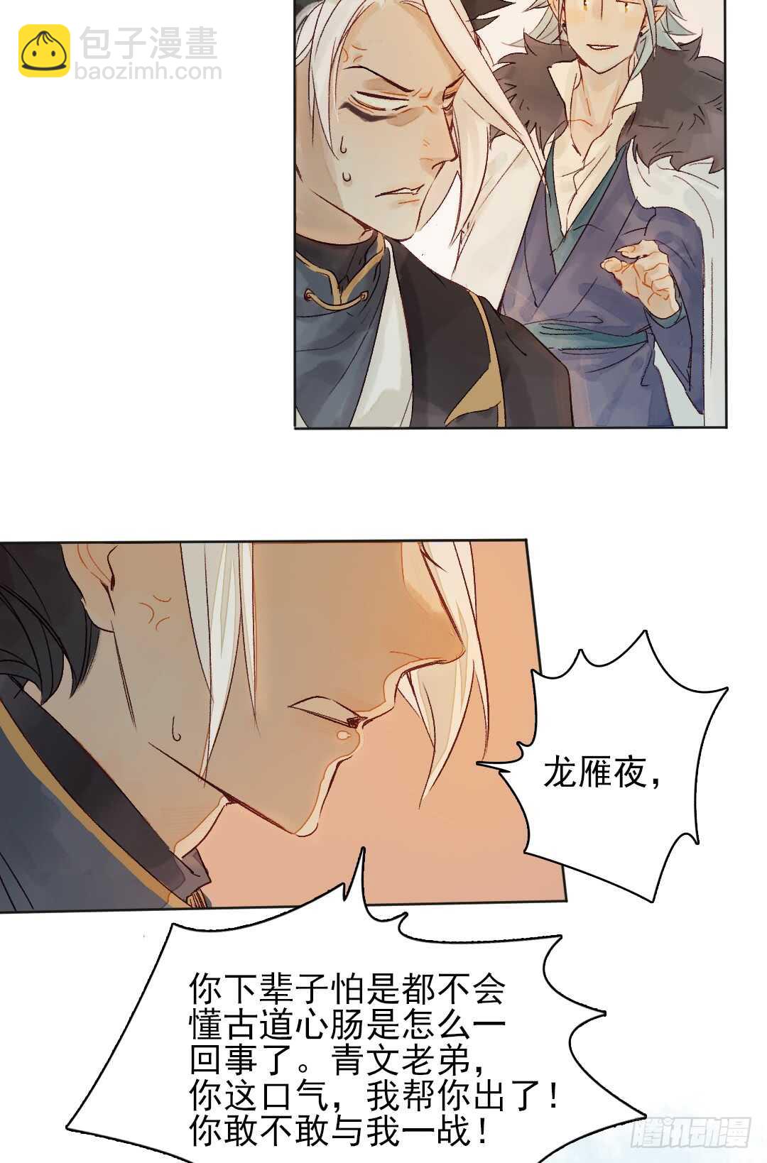 第33话 怎么会变成这样？-第33话