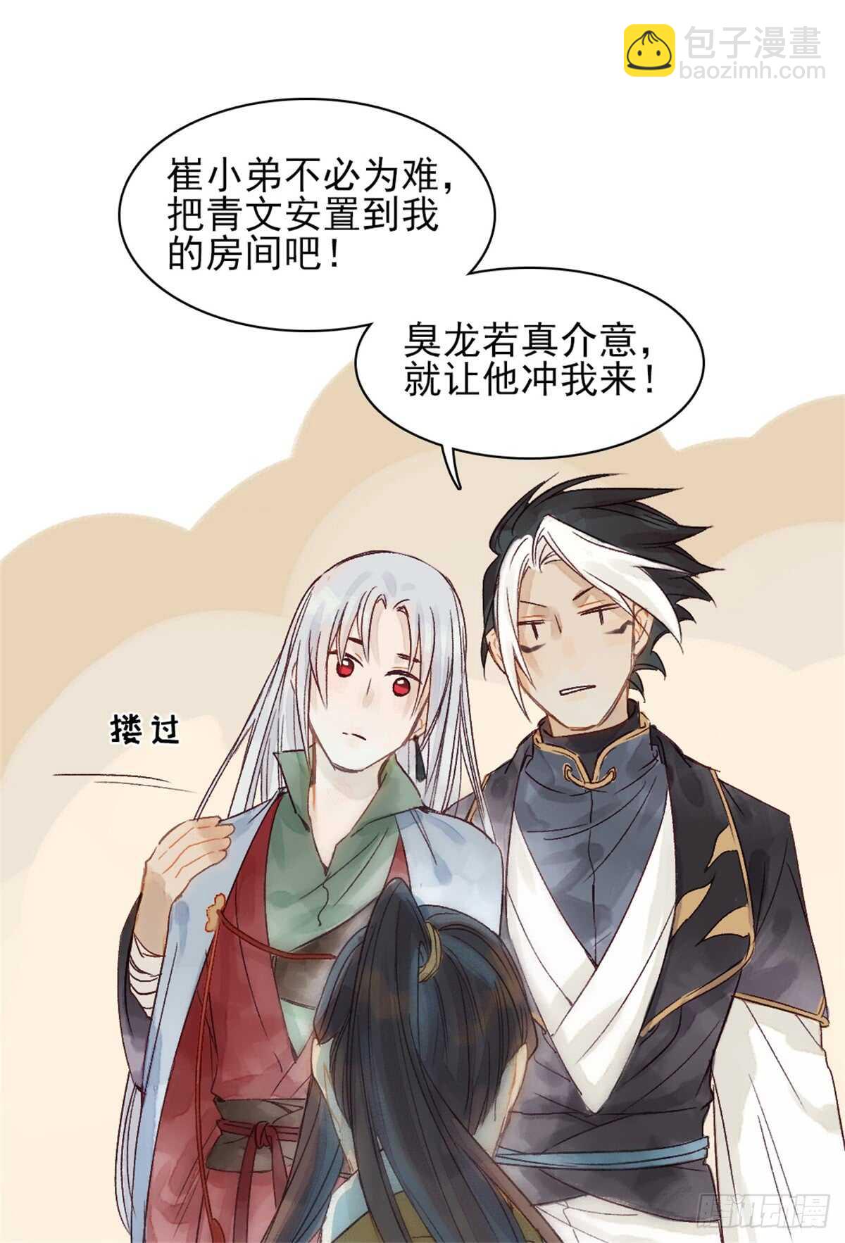 第35话 我要带你走-第35话