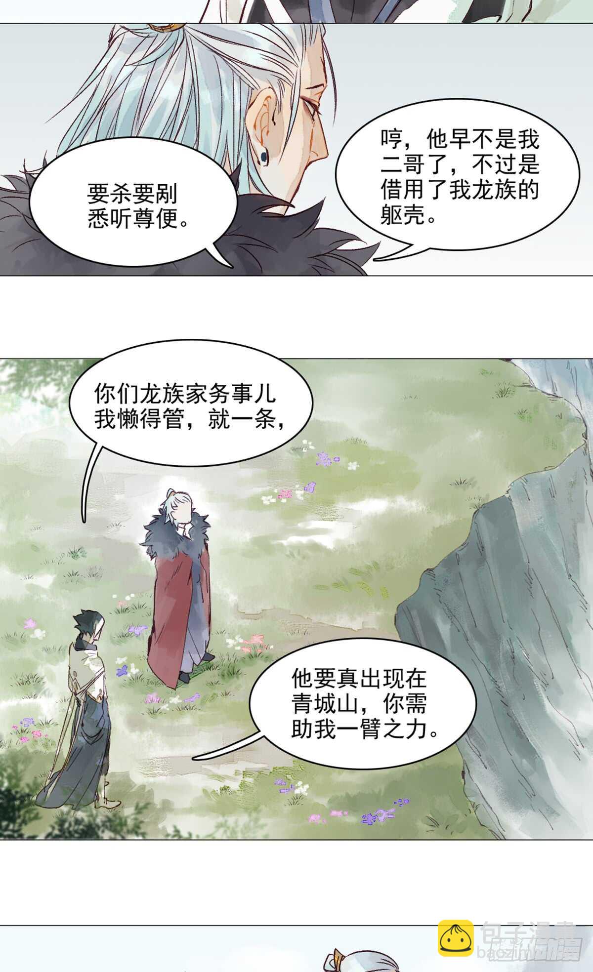第44话 堂堂正正站在他的身边-第43话