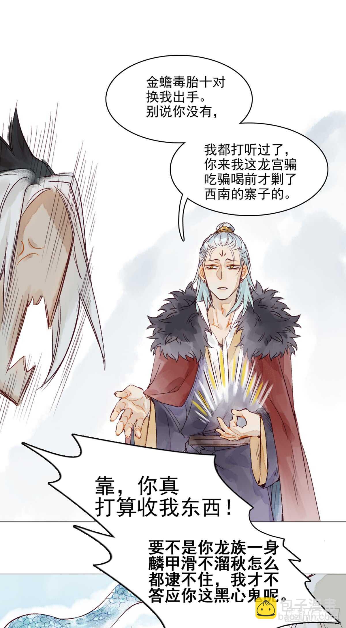 第44话 堂堂正正站在他的身边-第43话