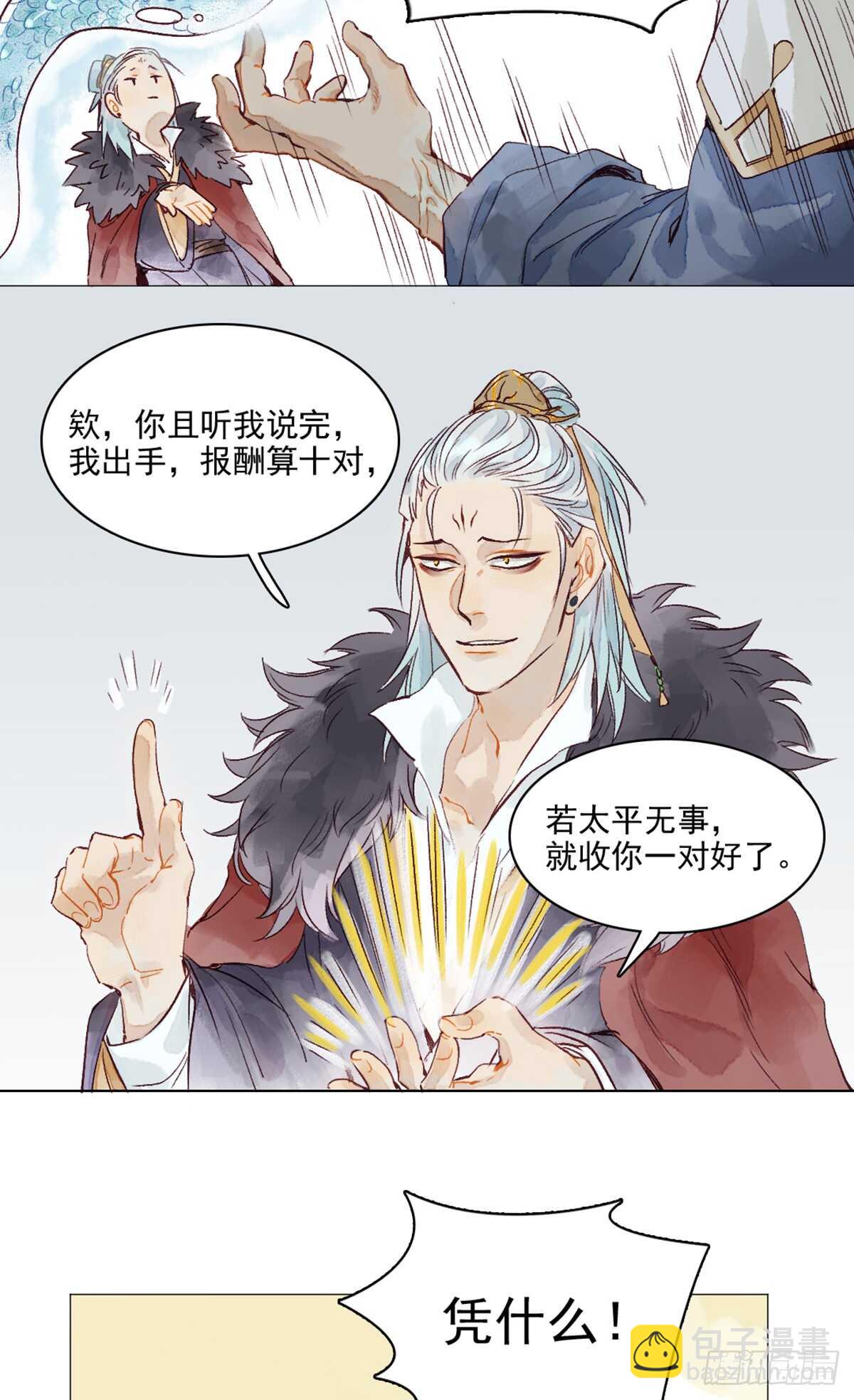 第44话 堂堂正正站在他的身边-第43话