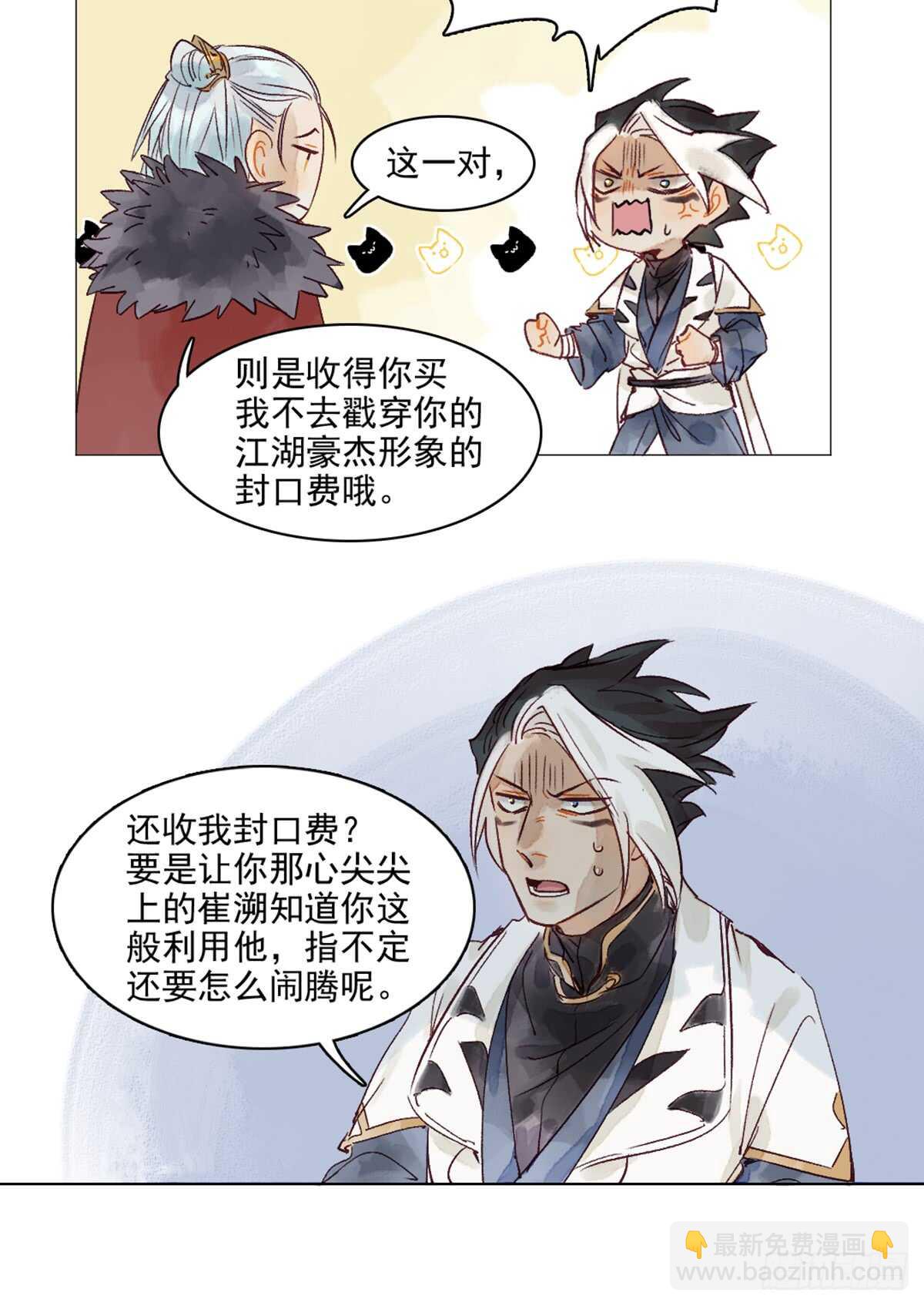 第44话 堂堂正正站在他的身边-第43话