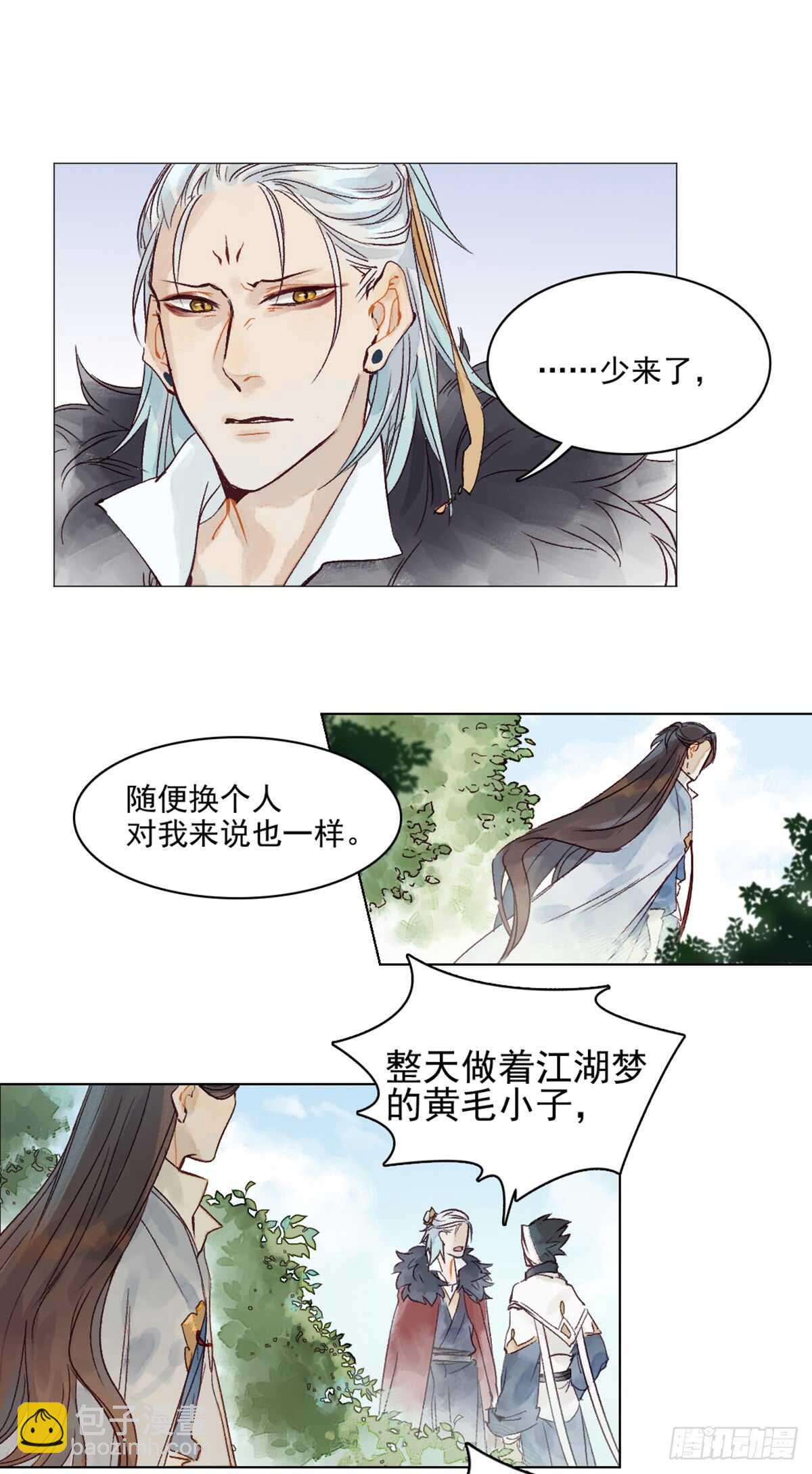 第44话 堂堂正正站在他的身边-第43话