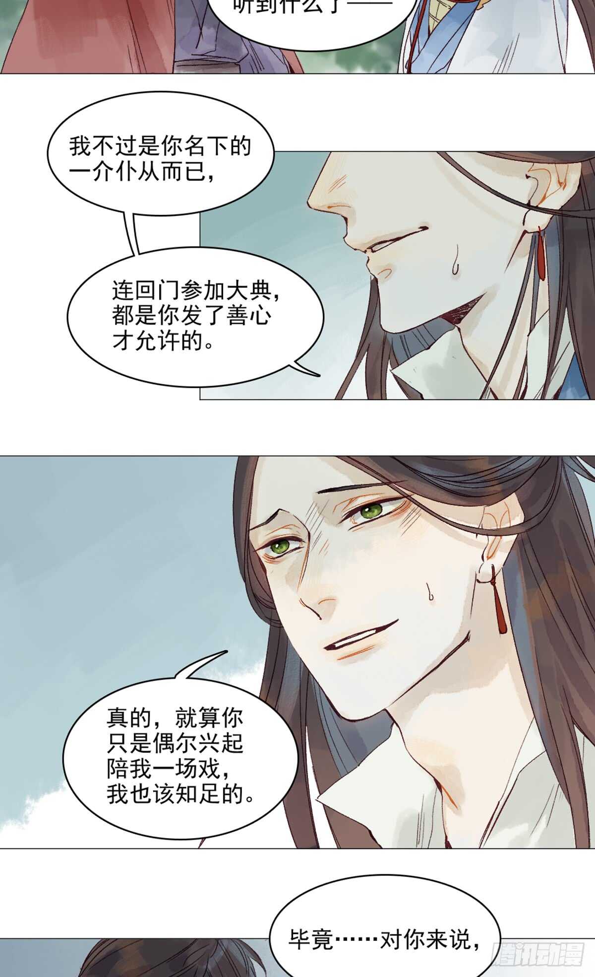 第44话 堂堂正正站在他的身边-第43话