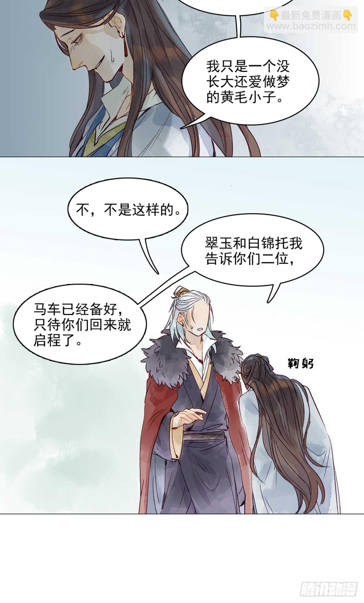 第44话 堂堂正正站在他的身边-第43话