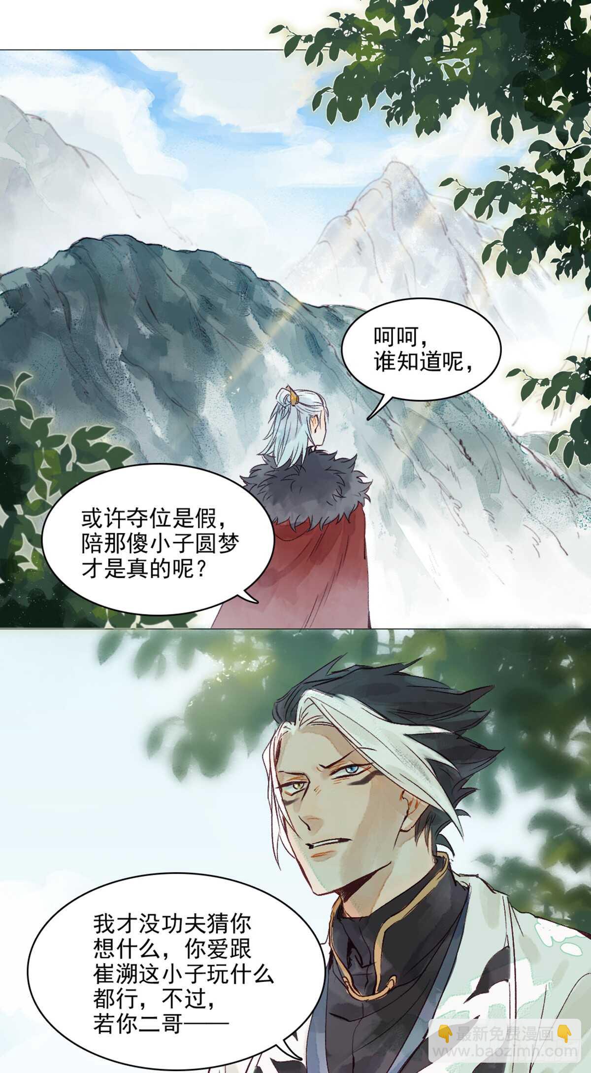 第44话 堂堂正正站在他的身边-第43话