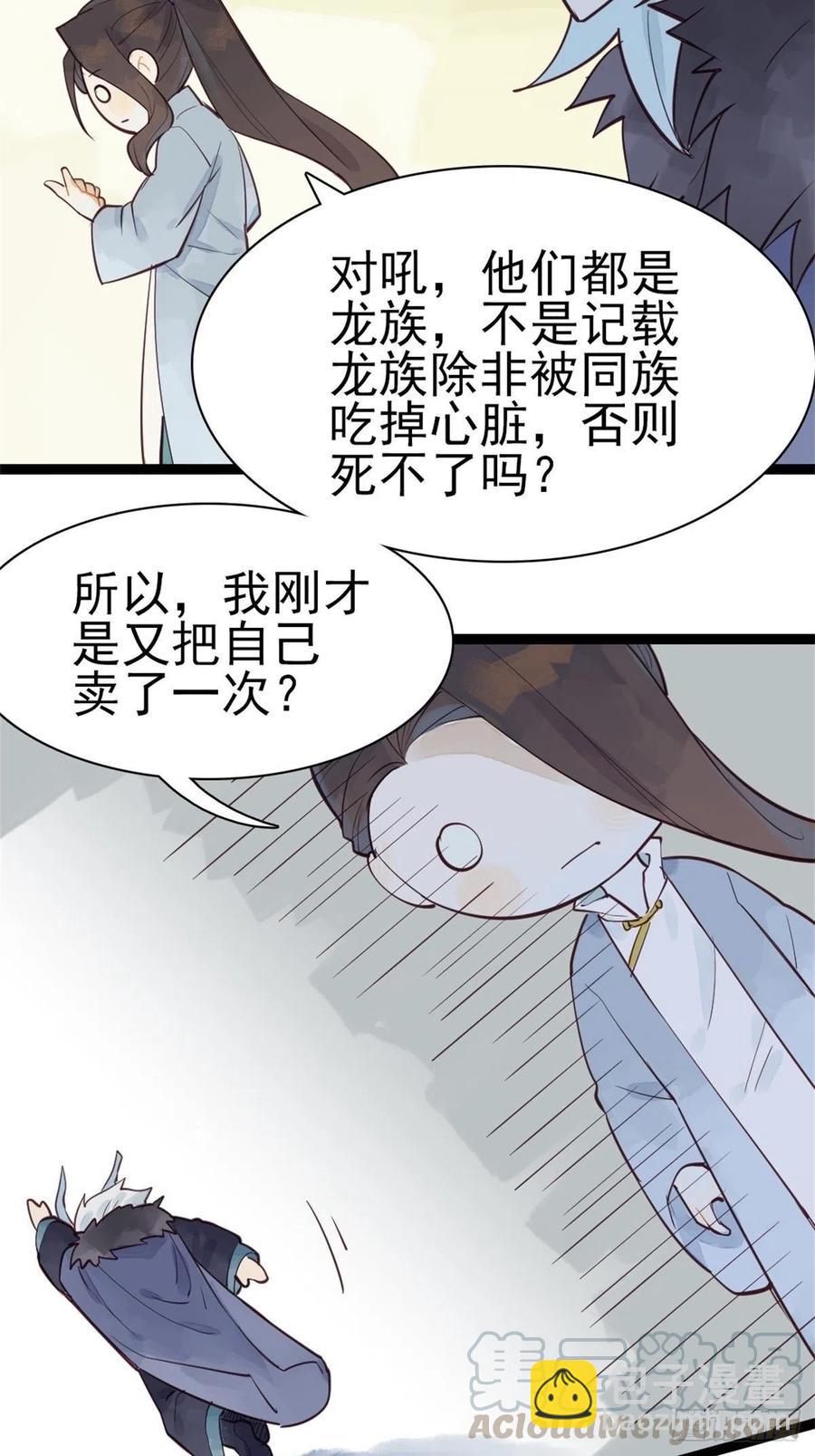 龙雁夜的试探（重修）-第55话