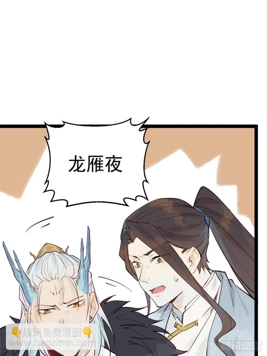 龙雁夜的试探（重修）-第55话