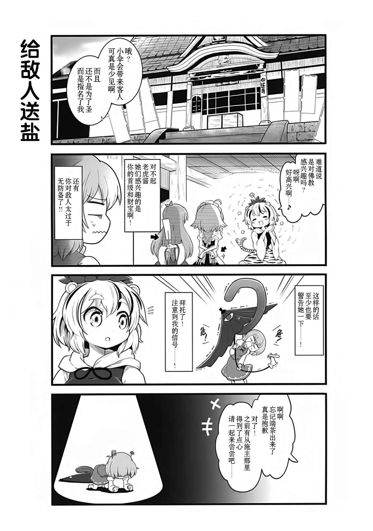 要不要在這裝備一下呢？ - 第1話 - 3