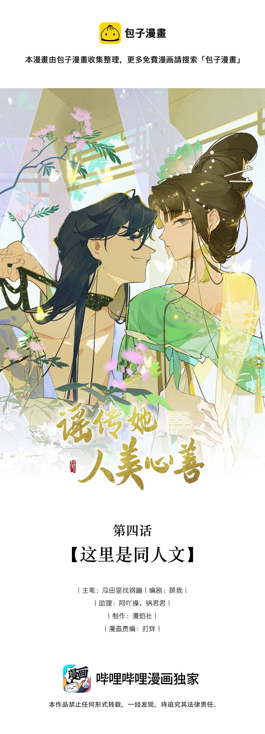 謠傳她人美心善 - 004 這裡是同人文 - 1
