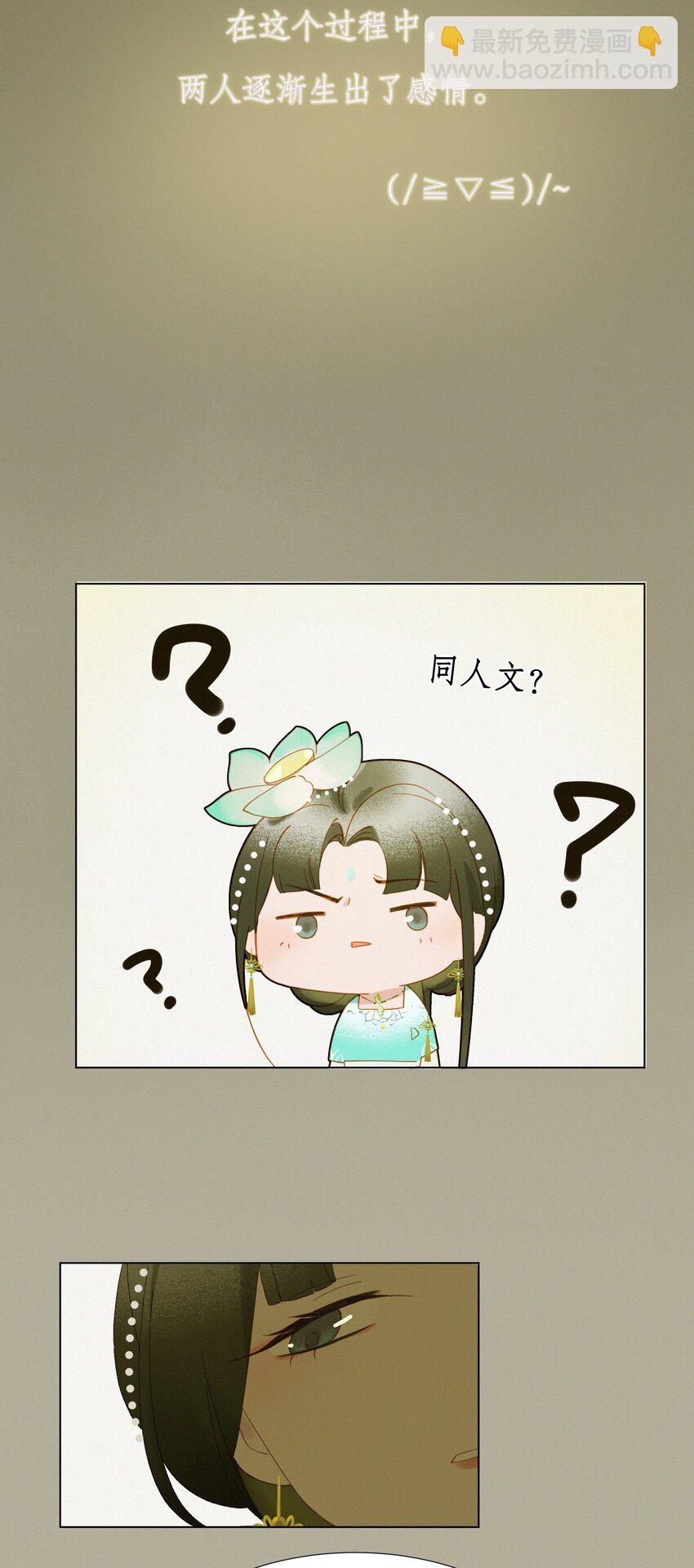 謠傳她人美心善 - 004 這裡是同人文 - 1