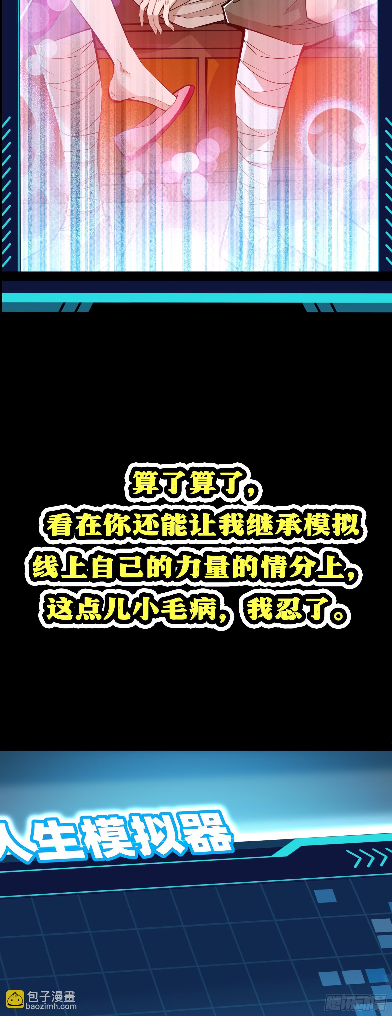 妖道的修行模擬器 - 序章 - 2