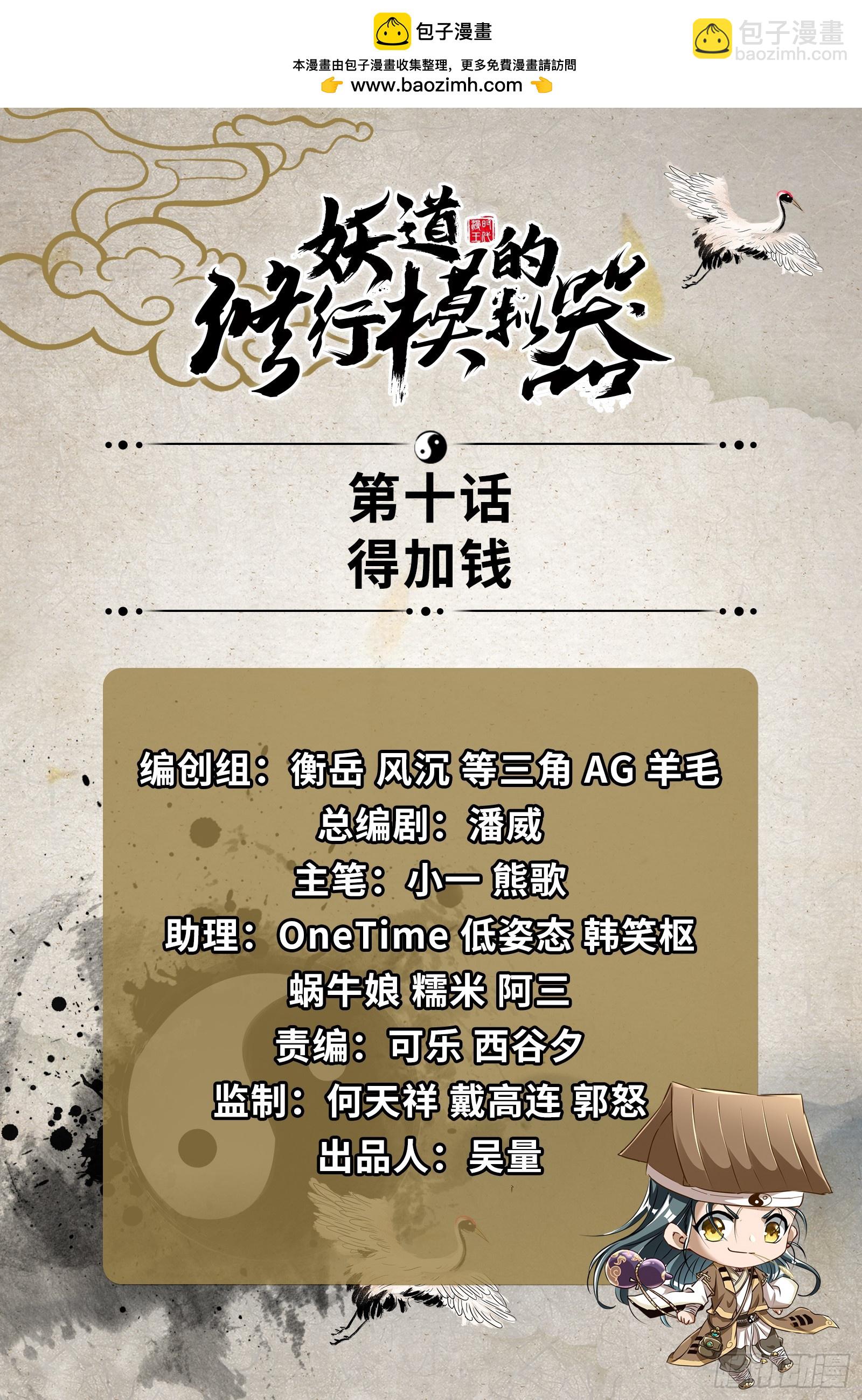 得加钱(1/2)-第11话