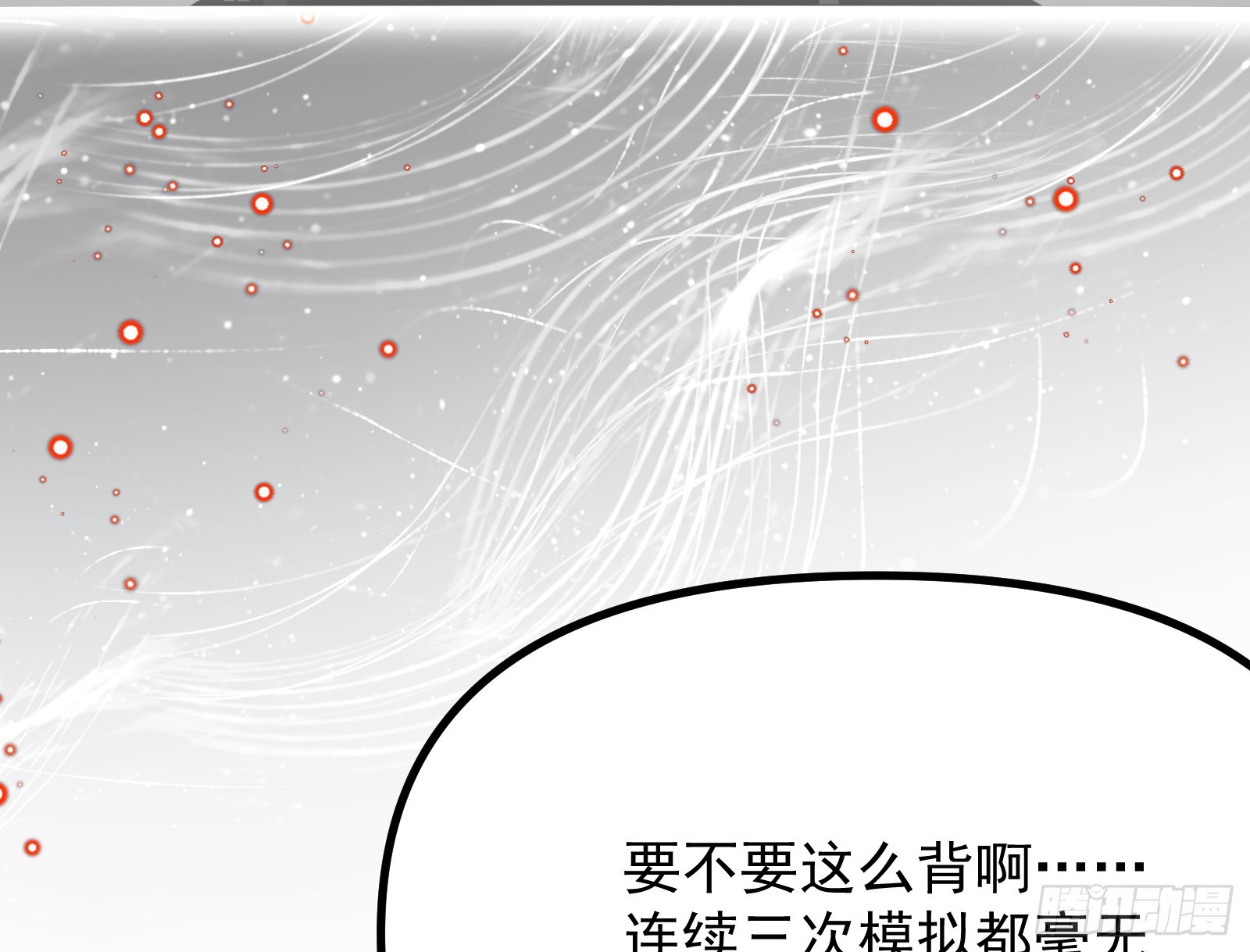 妖道的修行模拟器 - 抽卡玄学(2/3) - 1