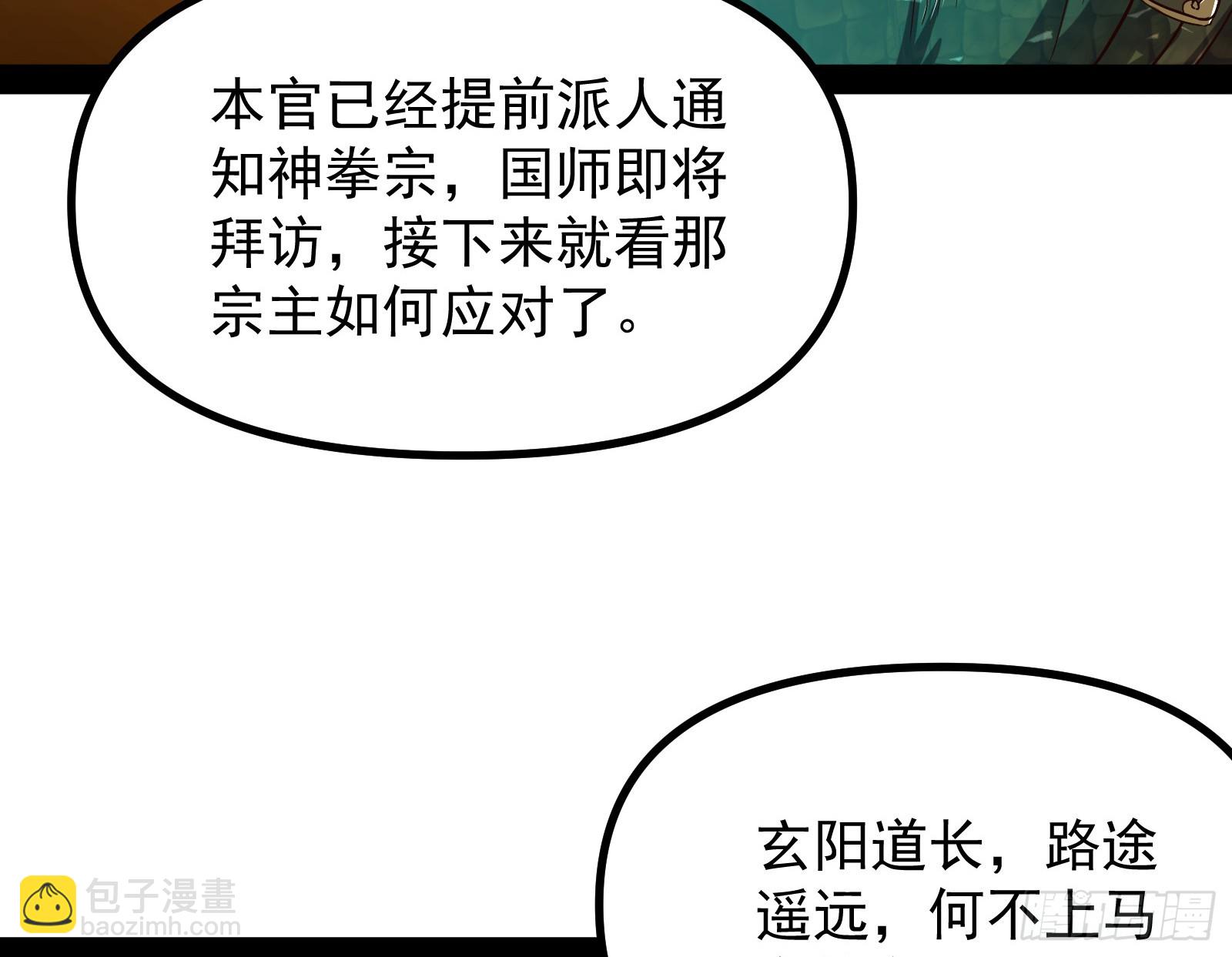 妖道的修行模擬器 - 先聲奪人(2/2) - 1