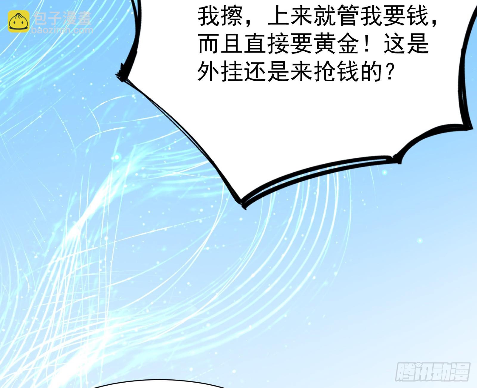 外挂来了(1/3)-第3话