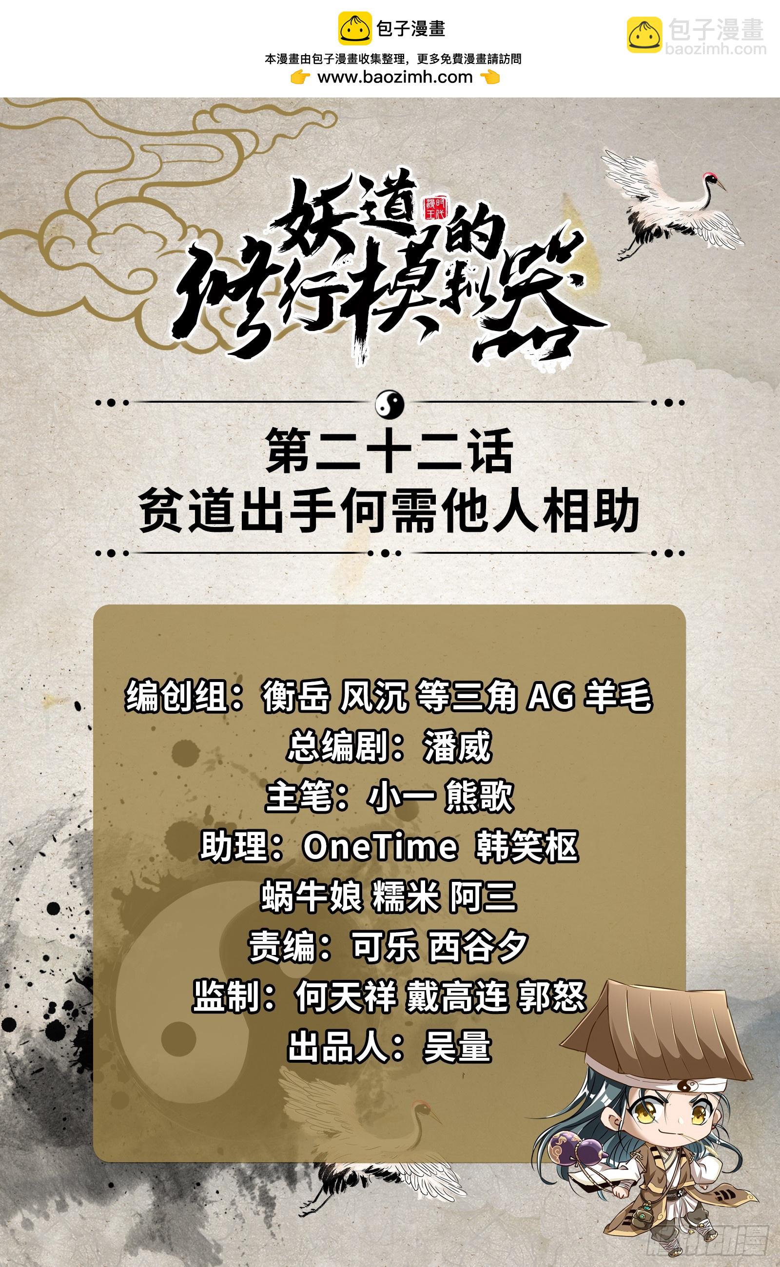 贫道出手何需他人相助【加更】(1/2)-第23话