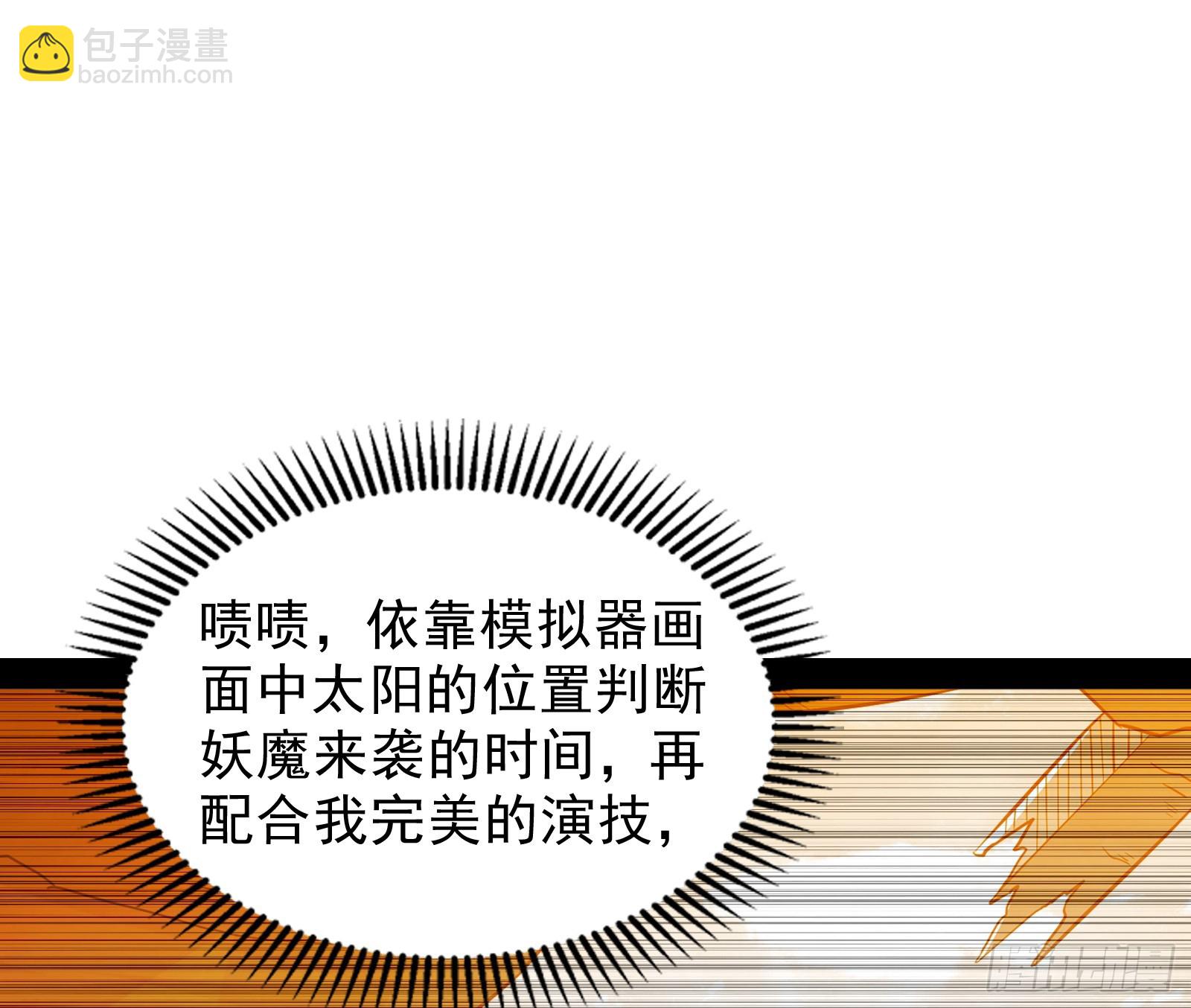 贫道出手何需他人相助【加更】(1/2)-第23话