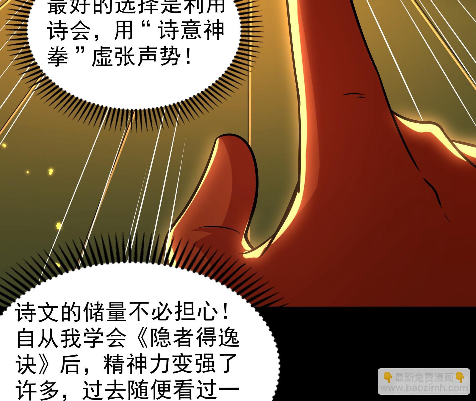 诗会成就？升级！(1/3)-第35话