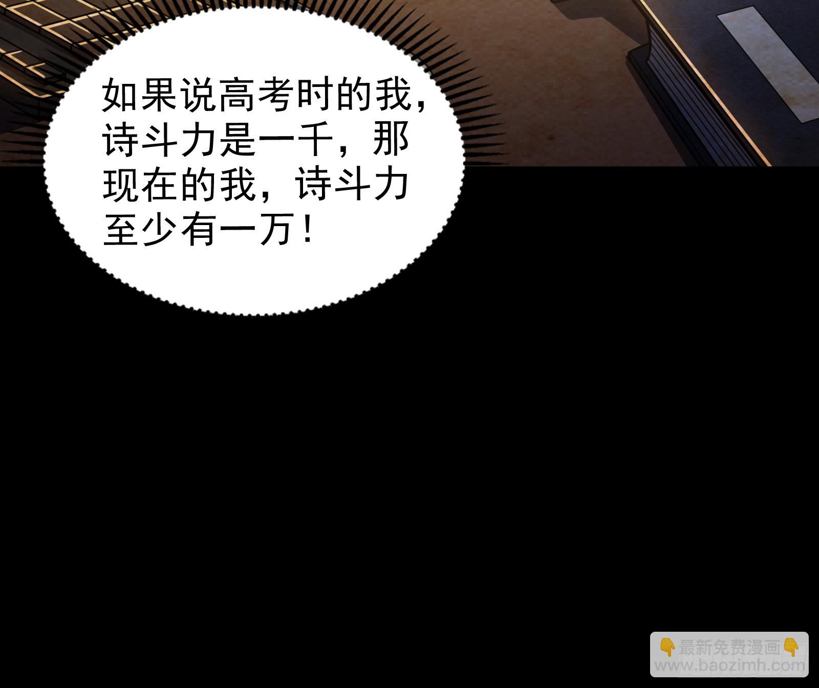 诗会成就？升级！(1/3)-第35话