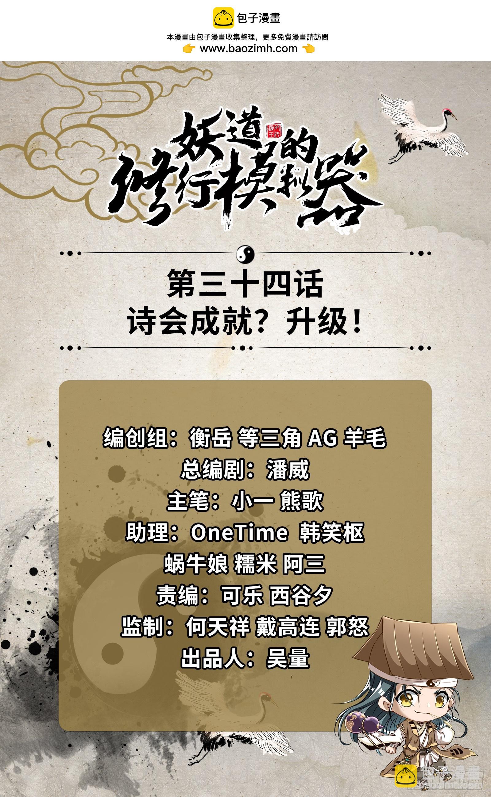 诗会成就？升级！(1/3)-第35话