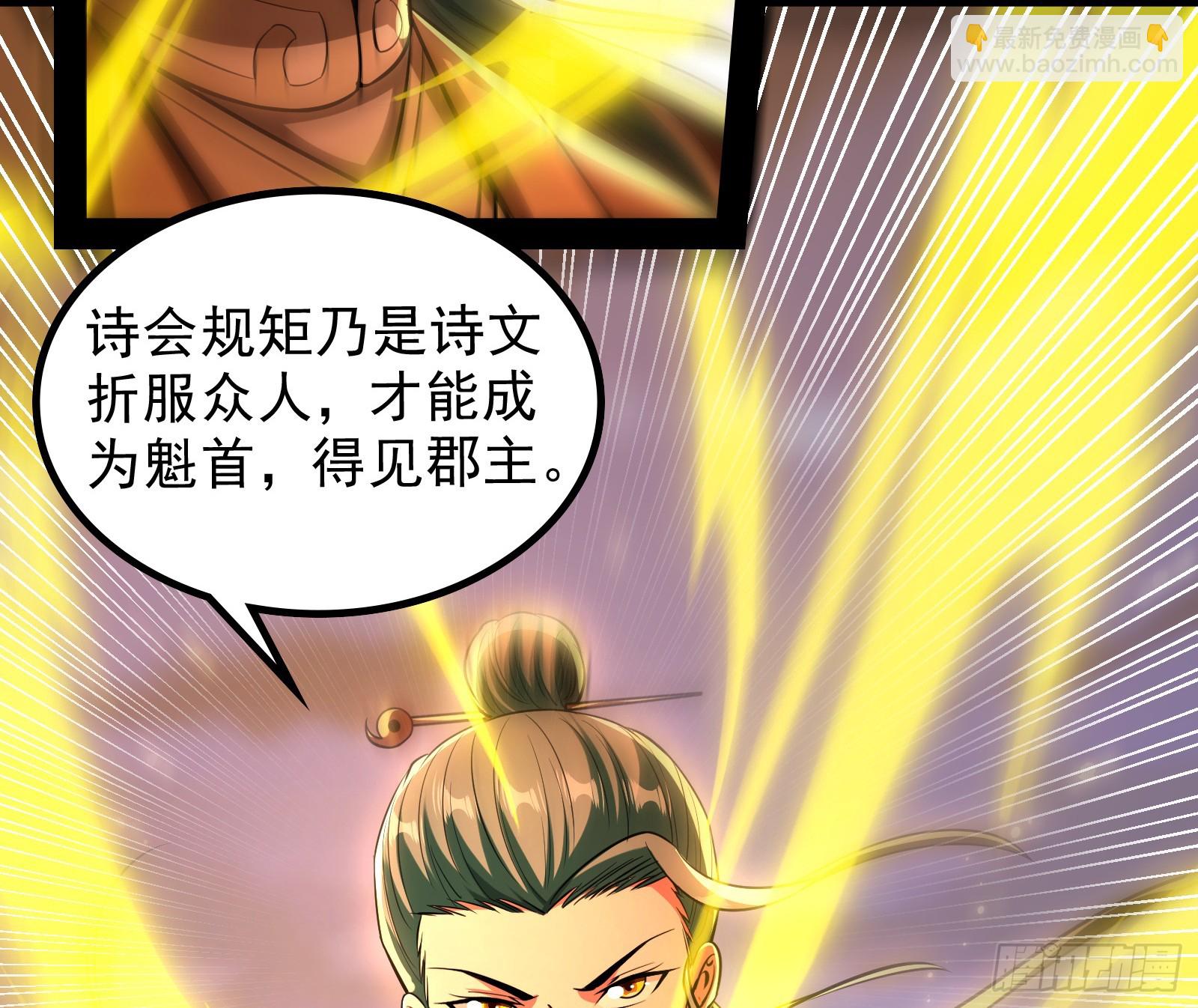 诗会成就？升级！(1/3)-第35话