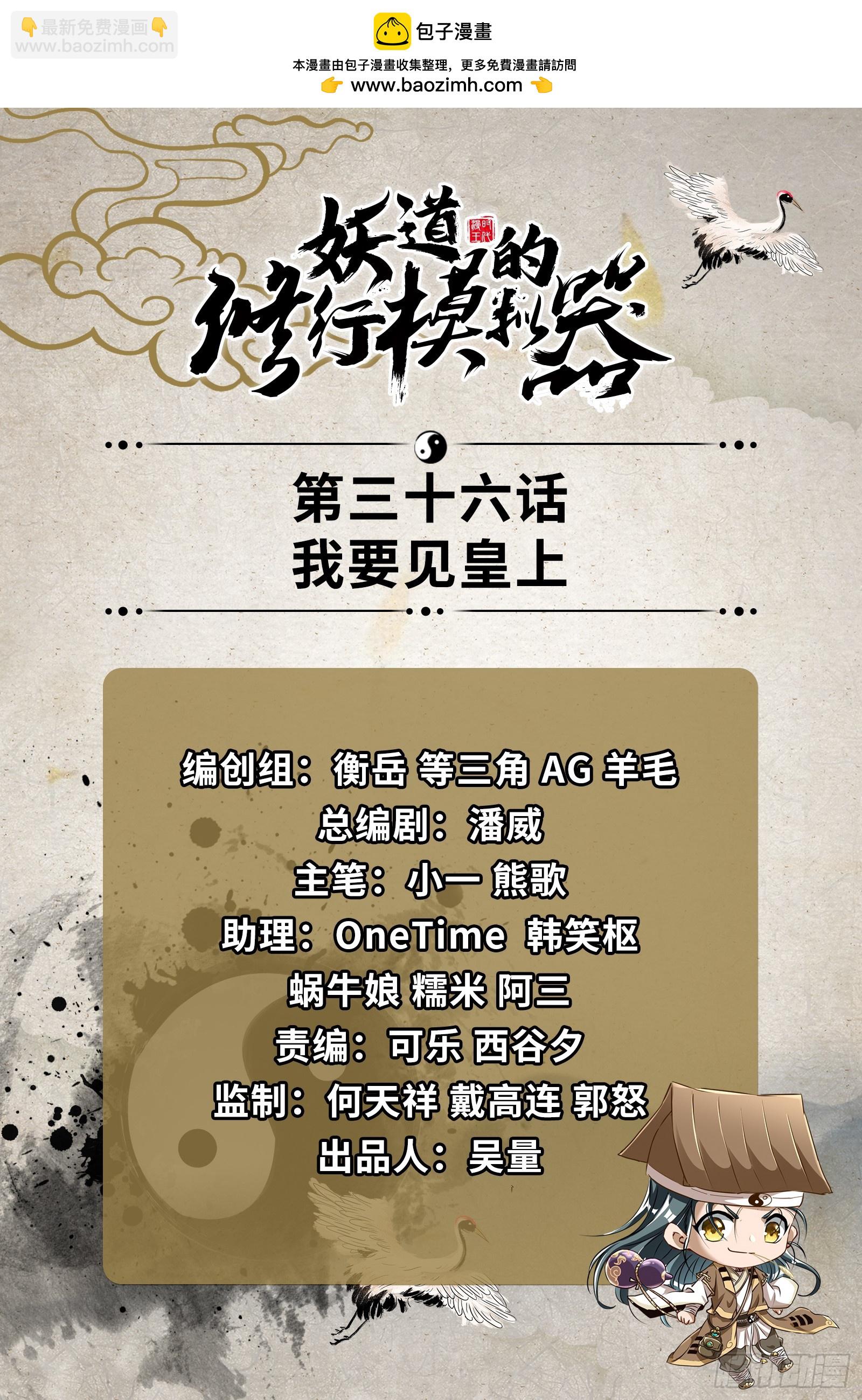 我要见皇上(1/2)-第37话