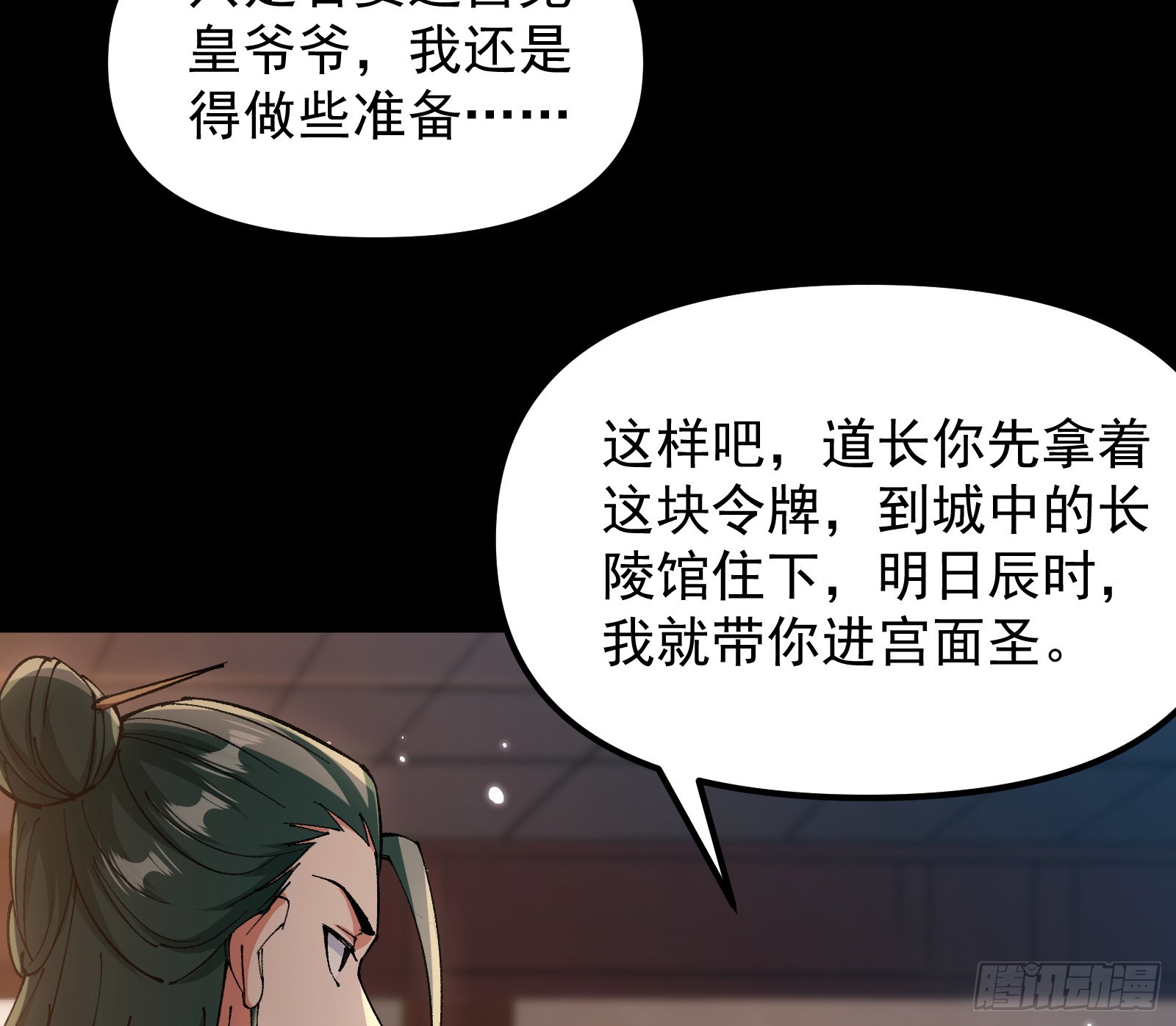 我要见皇上(1/2)-第37话