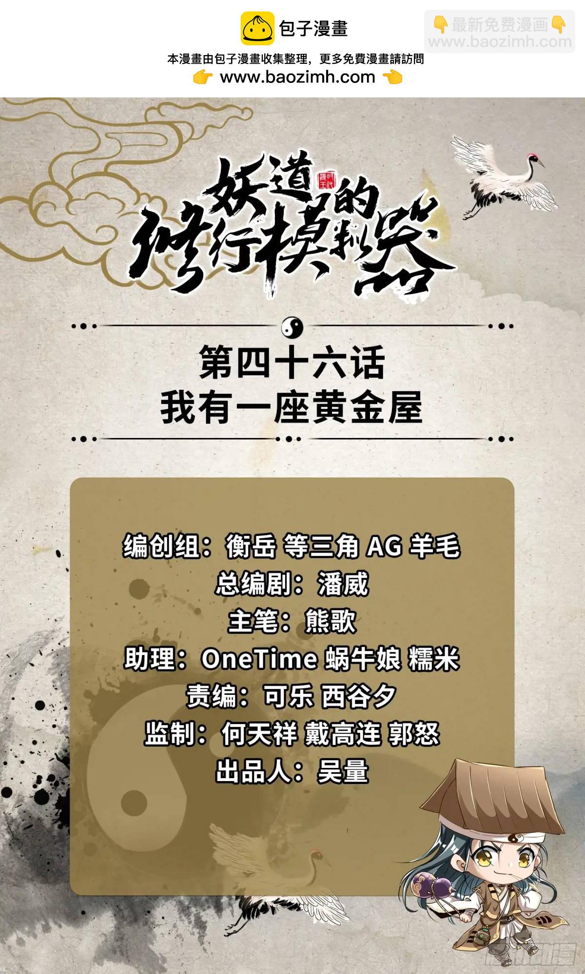 我有一座黄金屋(1/3)-第47话