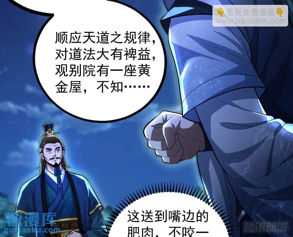 我有一座黄金屋(1/3)-第47话