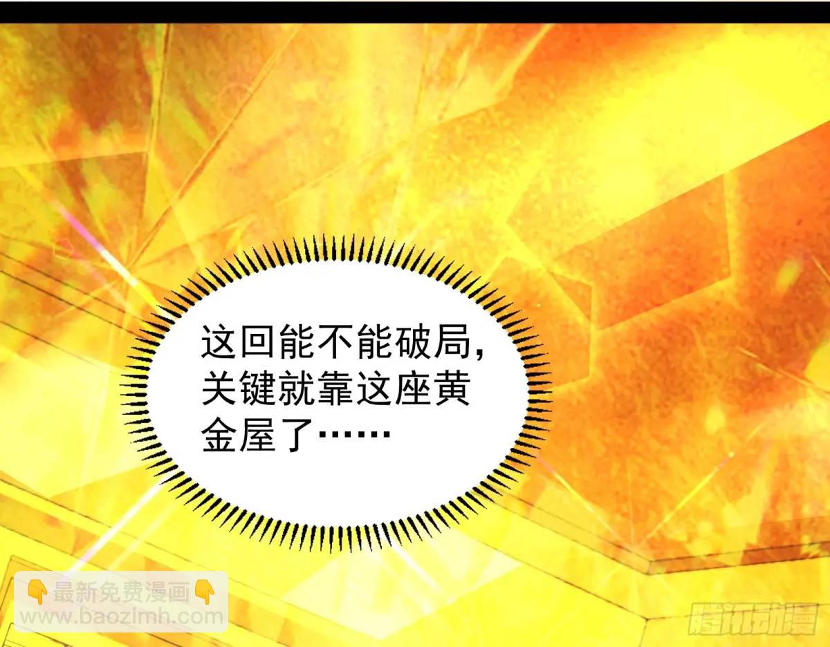 我有一座黄金屋(1/3)-第47话
