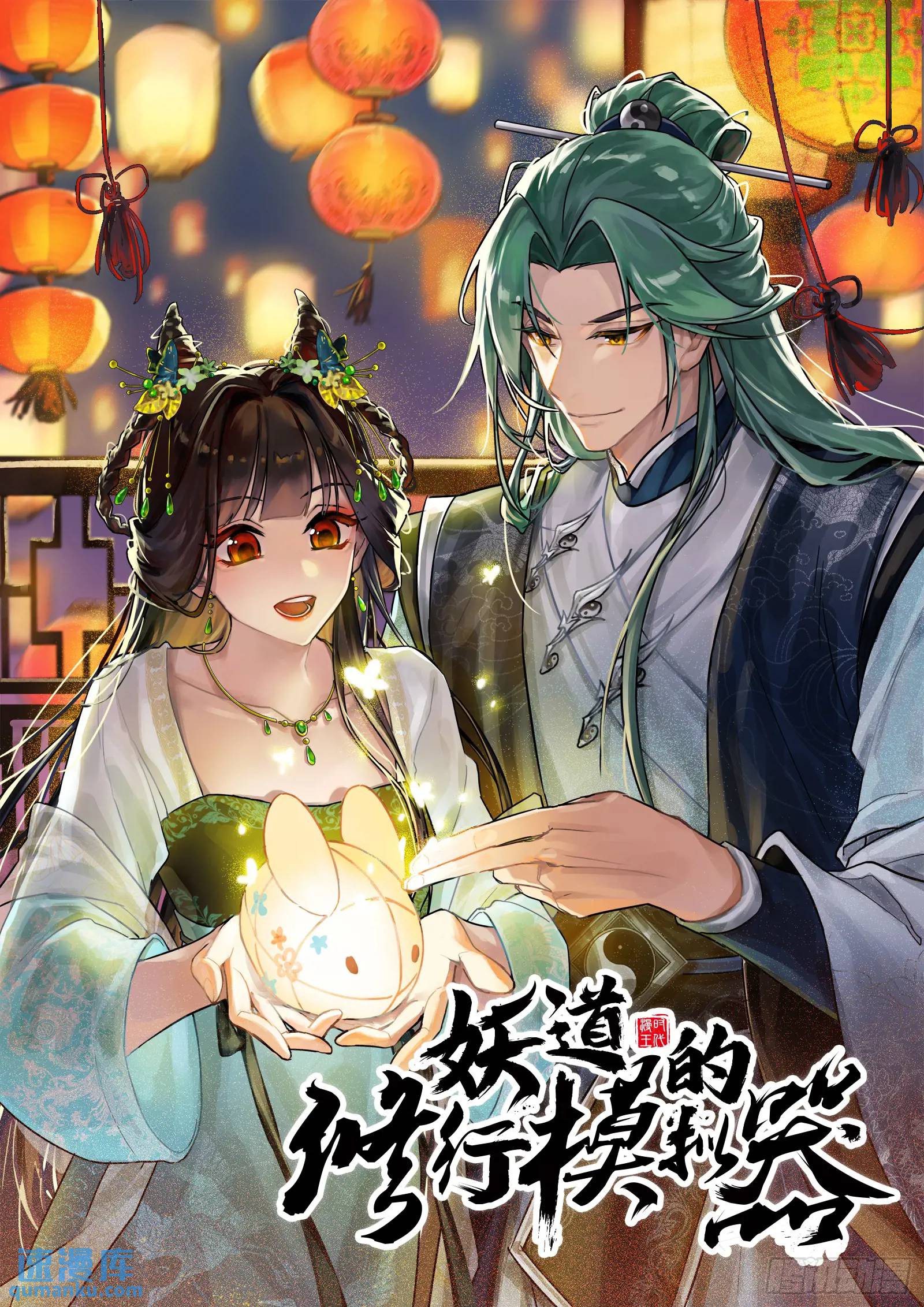 仙道绝顶我为峰(1/3)-第49话