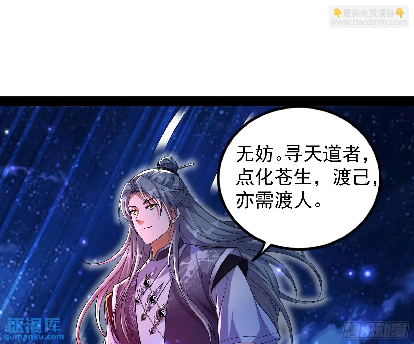 仙道绝顶我为峰(1/3)-第49话