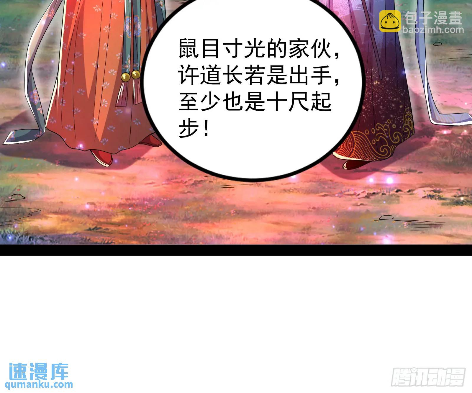 仙道绝顶我为峰(1/3)-第49话