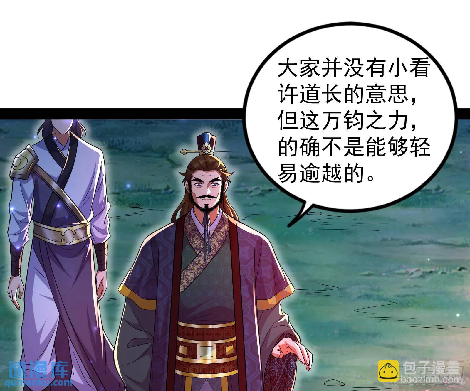 仙道绝顶我为峰(1/3)-第49话