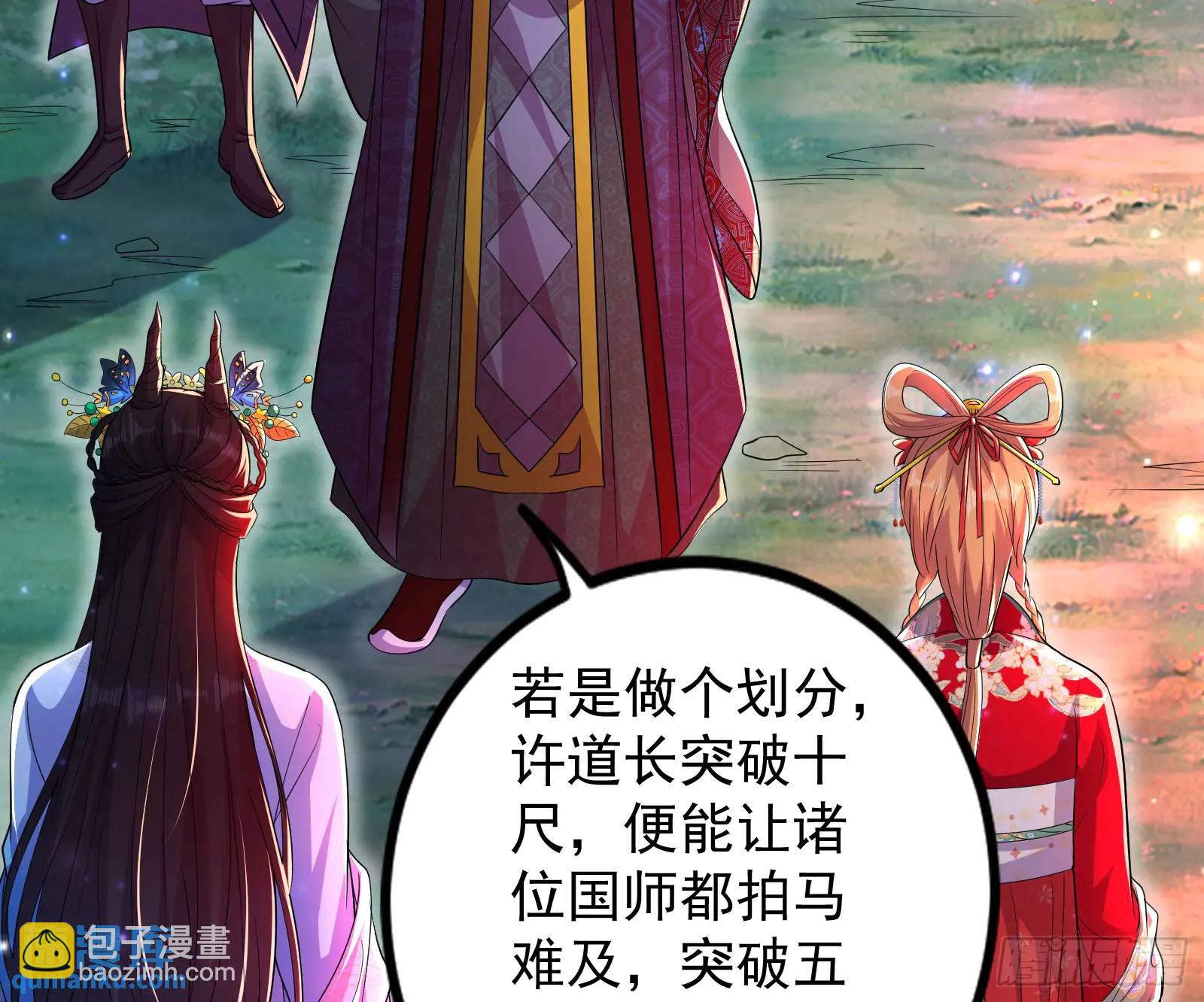 仙道绝顶我为峰(1/3)-第49话