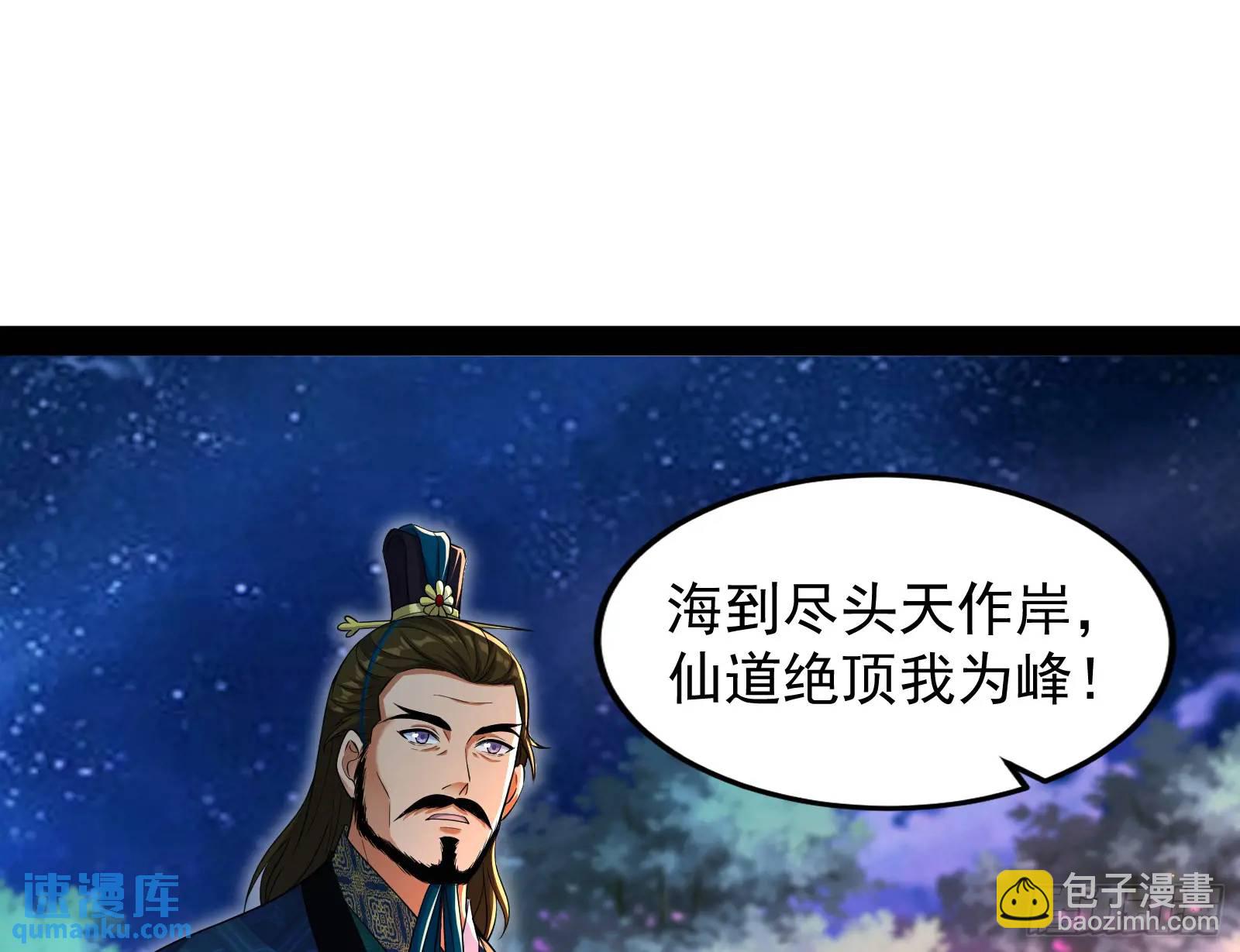 仙道绝顶我为峰(1/3)-第49话